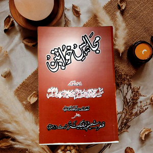 Mjalis a Khwateen