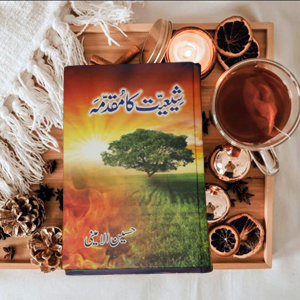 Shiat ka Muqadma