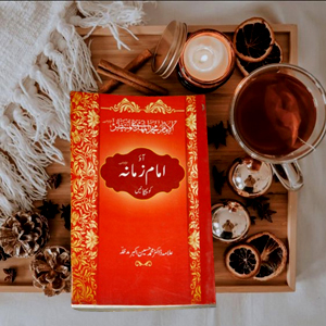 Aao Imam a Zmana ko Pukaryn