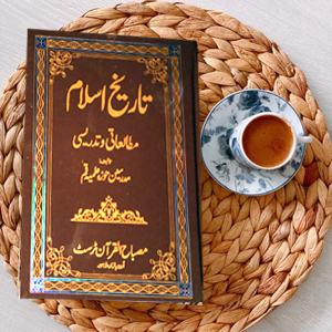 Tareekh a Islam
