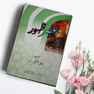 Asar Zahoor