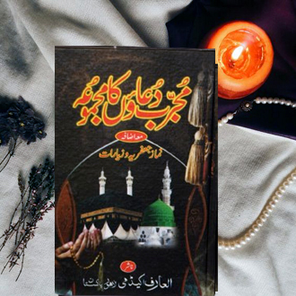 Mujarrab Duaoon ka Majmoya