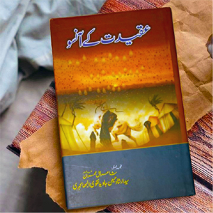 Aqeedat k Ansoo
