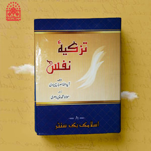 Tazkia a Nafs