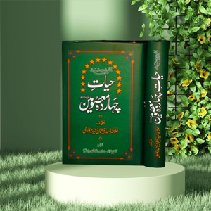 Hyaat a Chahardah Masomeen