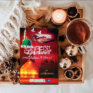 Sahifa tul Abideen