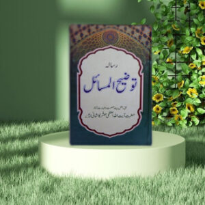 Tozeeh ul Msayal