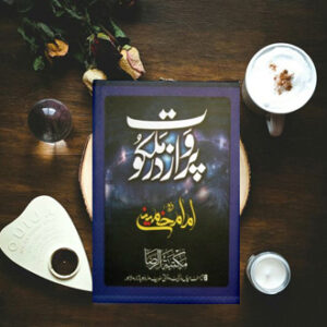 Parwaaz dar Malkoot