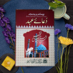 Dua a Ahad