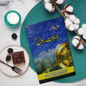 Ghazwaat Rasool(s.a.w.w)