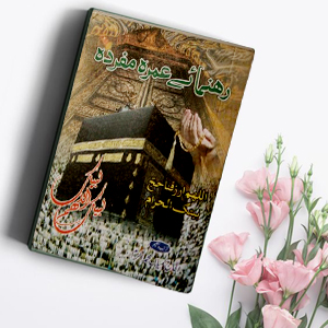 Rehnumaye Umrah Mufarda
