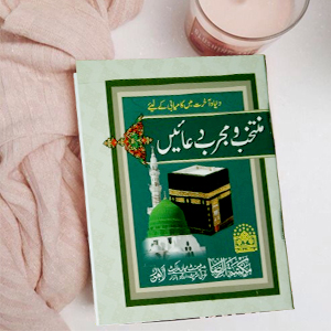 Muntakhib Mujarrib Duayn