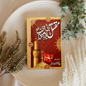 Maktal Abi Makhnaf o Qayyam a Mukhtaar