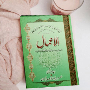 Al Amaal