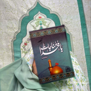 Munajaat a Ba-khuda